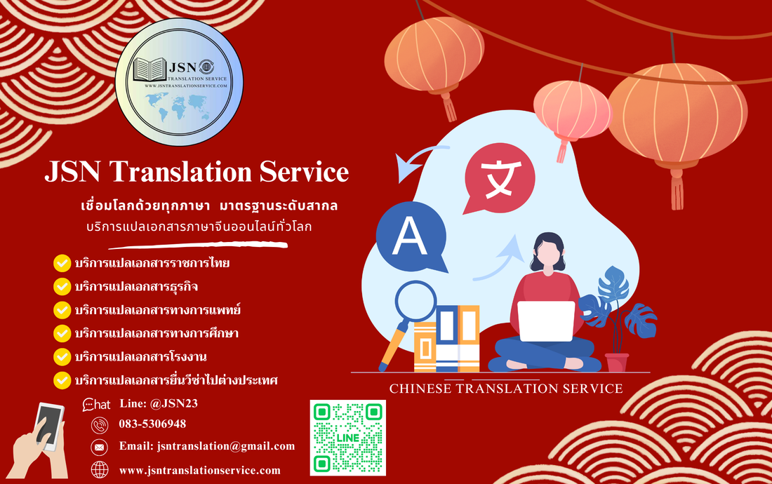 รับแปลเอกสารภาษาจีน จังหวัดนนทบุรี, ให้บริการแปลเอกสารภาษาจีน จังหวัดนนทบุรี, บริการแปลเอกสารภาษาจีน จังหวัดนนทบุรี, ติดต่อบริการแปลภาษาจีน จังหวัดนนทบุรี, รับรองเอกสารภาษาจีน จังหวัดนนทบุรี, การแปลเอกสารรับรองภาษาจีน จังหวัดนนทบุรี, แปลเอกสารภาษาจีน จังหวัดนนทบุรี, บริการแปลภาษาจีน ใกล้ฉัน จังหวัดนนทบุรี, แปลภาษาจีน จังหวัดนนทบุรี, บริษัทแปลเอกสารภาษาจีน จังหวัดนนทบุรี, รับแปลภาษาภาษาจีน จังหวัดนนทบุรี, บริการแปลภาษาจีน จังหวัดนนทบุรี, บริการแปลด่วนภาษาจีน จังหวัดนนทบุรี, แปลเอกสารราชการภาษาจีน จังหวัดนนทบุรี, รับแปลเอกสาร พร้อมรับรอง ภาษาจีน จังหวัดนนทบุรี, รับแปลเอกสารภาษาจีน รับรองกงสุล จังหวัดนนทบุรี, แปลเอกสารภาษาจีน กงสุล แจ้งวัฒนะ จังหวัดนนทบุรี, รับแปลเอกสารยื่นวีซ่าภาษาจีน จังหวัดนนทบุรี, รับแปลเอกสาร ภาษาจีน จังหวัดนนทบุรี, แปลเอกสารภาษาจีน ออนไลน์ จังหวัดนนทบุรี, แปลเอกสารราชการใกล้ฉัน ภาษาจีน จังหวัดนนทบุรี, รับรองเอกสาร พร้อมรับรองใกล้ฉัน ภาษาจีน จังหวัดนนทบุรี, รับรองแปลเอกสาร ภาษาจีนด่วน จังหวัดนนทบุรี, รับรองเอกสารด่วนภายใน 24 ชั่วโมง ภาษาจีน จังหวัดนนทบุรี, บริการแปลเอกสารด่วน ภาษาจีน จังหวัดนนทบุรี, แปลด่วน ภาษาจีน จังหวัดนนทบุรี, แปลภาษาเร่งด่วน ภาษาจีน จังหวัดนนทบุรี, รับแปลเอกสารภาษาจีน ยื่นวีซ่า จังหวัดนนทบุรี, แปลเอกสารภาษาจีนเป็นอังกฤษ จังหวัดนนทบุรี, แปลภาษาจีน จังหวัดนนทบุรี, บริการแปลภาษาจีน จังหวัดนนทบุรี, บริการแปลเอกสารภาษาจีนยื่นวีซ่า จังหวัดนนทบุรี, ศูนย์แปลใกล้ฉัน ภาษาจีน จังหวัดนนทบุรี, สถาบันแปลภาษาจีน จังหวัดนนทบุรี, แปลภาษาจีน จังหวัดนนทบุรี, แปลภาษาจีนวีซ่าต่างประเทศ จังหวัดนนทบุรี, บริษัทแปลภาษาจีน จังหวัดนนทบุรี, สถาบันแปลภาษาจีน ใกล้ฉัน จังหวัดนนทบุรี, แปลภาษาจีนใกล้ฉัน จังหวัดนนทบุรี, แปลภาษาจีนใกล้ฉัน จังหวัดนนทบุรี, Chinese Certified Translation จังหวัดนนทบุรี, Chinese Accredited Translators จังหวัดนนทบุรี, Chinese Approved Translators จังหวัดนนทบุรี, Chinese Translation Services จังหวัดนนทบุรี, Certified Document Translation Chinese จังหวัดนนทบุรี, Chinese Translator Near Me จังหวัดนนทบุรี, Chinese Birth Certificate Translation จังหวัดนนทบุรี, Chinese Migration Document Translation จังหวัดนนทบุรี, Chinese Marriage Certificate Translation จังหวัดนนทบุรี, Chinese Legal Document Translation จังหวัดนนทบุรี, Chinese Academic Transcript Translation จังหวัดนนทบุรี, Translation Chinese to English จังหวัดนนทบุรี, Chinese Certified Translator Thailand จังหวัดนนทบุรี, Fast Chinese Translation Services จังหวัดนนทบุรี, Affordable Chinese Translators จังหวัดนนทบุรี, Online Chinese Certified Translation จังหวัดนนทบุรี, Professional Chinese Translators จังหวัดนนทบุรี, Chinese Translation for Visa Application จังหวัดนนทบุรี, แปลภาษาจีนเป็นไทย, แปลภาษาจีนออนไลน์ จังหวัดนนทบุรี, แปลภาษาจีนเป็นอังกฤษ จังหวัดนนทบุรี, บริการแปลเอกสารภาษาจีน จังหวัดนนทบุรี, แปลภาษาไทยเป็นจีนฟรี จังหวัดนนทบุรี, แอปแปลภาษาจีนที่ดีที่สุด จังหวัดนนทบุรี, นักแปลภาษาจีน จังหวัดนนทบุรี, เครื่องมือแปลภาษาจีน จังหวัดนนทบุรี, เว็บไซต์แปลภาษาจีน จังหวัดนนทบุรี, แปลภาษาจีนจากรูปภาพ จังหวัดนนทบุรี, รับแปลภาษาจีนราคาถูก จังหวัดนนทบุรี, บริษัทแปลภาษาจีน จังหวัดนนทบุรี, หางานแปลภาษาจีน จังหวัดนนทบุรี, นักแปลภาษาจีนอิสระ จังหวัดนนทบุรี, บริการล่ามภาษาจีน จังหวัดนนทบุรี, แปลภาษาจีนเชิงธุรกิจ จังหวัดนนทบุรี, แปลภาษาจีนเพื่อการศึกษา จังหวัดนนทบุรี, แปลภาษาจีนสำหรับวีซ่า จังหวัดนนทบุรี, คอร์สเรียนแปลภาษาจีน จังหวัดนนทบุรี, แปลเอกสารราชการจีน จังหวัดนนทบุรี, แปลภาษาจีนสำหรับนักท่องเที่ยว จังหวัดนนทบุรี, ประโยคภาษาจีนสำหรับเดินทาง จังหวัดนนทบุรี, เรียนรู้ภาษาจีนเบื้องต้น จังหวัดนนทบุรี, แปลชื่อไทยเป็นจีน จังหวัดนนทบุรี, คำศัพท์ภาษาจีนเกี่ยวกับร้านอาหาร จังหวัดนนทบุรี, แปลภาษาจีนสำหรับค้าขาย จังหวัดนนทบุรี, บริการแปลป้ายภาษาจีน จังหวัดนนทบุรี, แปลภาษาจีนสำหรับโรงแรม จังหวัดนนทบุรี, ศัพท์ภาษาจีนธุรกิจ จังหวัดนนทบุรี, คำพูดภาษาจีนสำหรับประชุม จังหวัดนนทบุรี, Google Translate จีน จังหวัดนนทบุรี, Papago แปลภาษาจีน จังหวัดนนทบุรี, Baidu Translate ไทย-จีน จังหวัดนนทบุรี, แอปแปลภาษาจีนฟรี จังหวัดนนทบุรี, แอปช่วยอ่านตัวอักษรจีน จังหวัดนนทบุรี, แอปฝึกออกเสียงภาษาจีน จังหวัดนนทบุรี, แอปแปลภาษาจีนแบบออฟไลน์ จังหวัดนนทบุรี, DeepL แปลภาษาจีน จังหวัดนนทบุรี, แปลเสียงภาษาจีนเป็นไทย จังหวัดนนทบุรี, แปลภาษาจีนจากวีดีโอ จังหวัดนนทบุรี, แปลซับไตเติลภาษาจีน จังหวัดนนทบุรี, คำศัพท์ภาษาจีนในซีรีส์ จังหวัดนนทบุรี, คำฮิตในภาษาจีน จังหวัดนนทบุรี, แปลเพลงภาษาจีน จังหวัดนนทบุรี, แปลหนังสือภาษาจีน จังหวัดนนทบุรี, เรียนภาษาจีนจากซีรีส์ จังหวัดนนทบุรี, ภาษาจีนวัยรุ่น จังหวัดนนทบุรี, ศัพท์ภาษาจีนบนโซเชียล จังหวัดนนทบุรี, ภาษาแชทภาษาจีน จังหวัดนนทบุรี, ภาษาจีนในเกมออนไลน์ จังหวัดนนทบุรี