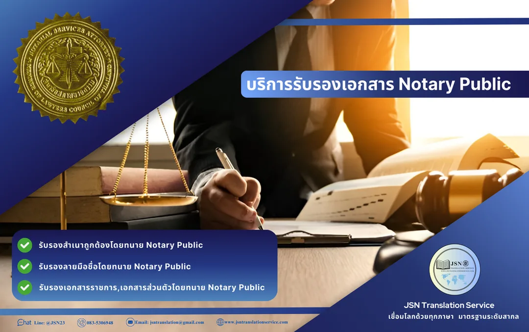 “บริการรับรองเอกสารโดย Notary Public จังหวัดบุรีรัมย์, รับรองเอกสารโดยทนายความ Notary Public จังหวัดบุรีรัมย์, รับรองลายมือชื่อ (Notarization) จังหวัดบุรีรัมย์, รับรองสำเนาเอกสาร (Certified True Copy) จังหวัดบุรีรัมย์, รับรองเอกสารสำหรับใช้ต่างประเทศ จังหวัดบุรีรัมย์, รับรองเอกสารยื่นวีซ่า จังหวัดบุรีรัมย์