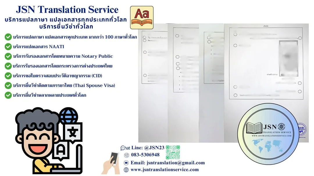Thai Approved Translators จังหวัดปทุมธานี, Thai Translation Services จังหวัดปทุมธานี, Certified Document Translation Thai จังหวัดปทุมธานี, Thai Translator Near Me จังหวัดปทุมธานี, Thai Birth Certificate Translation จังหวัดปทุมธานี, Thai Migration Document Translation จังหวัดปทุมธานี, Thai Marriage Certificate Translation จังหวัดปทุมธานี, Thai Legal Document Translation จังหวัดปทุมธานี