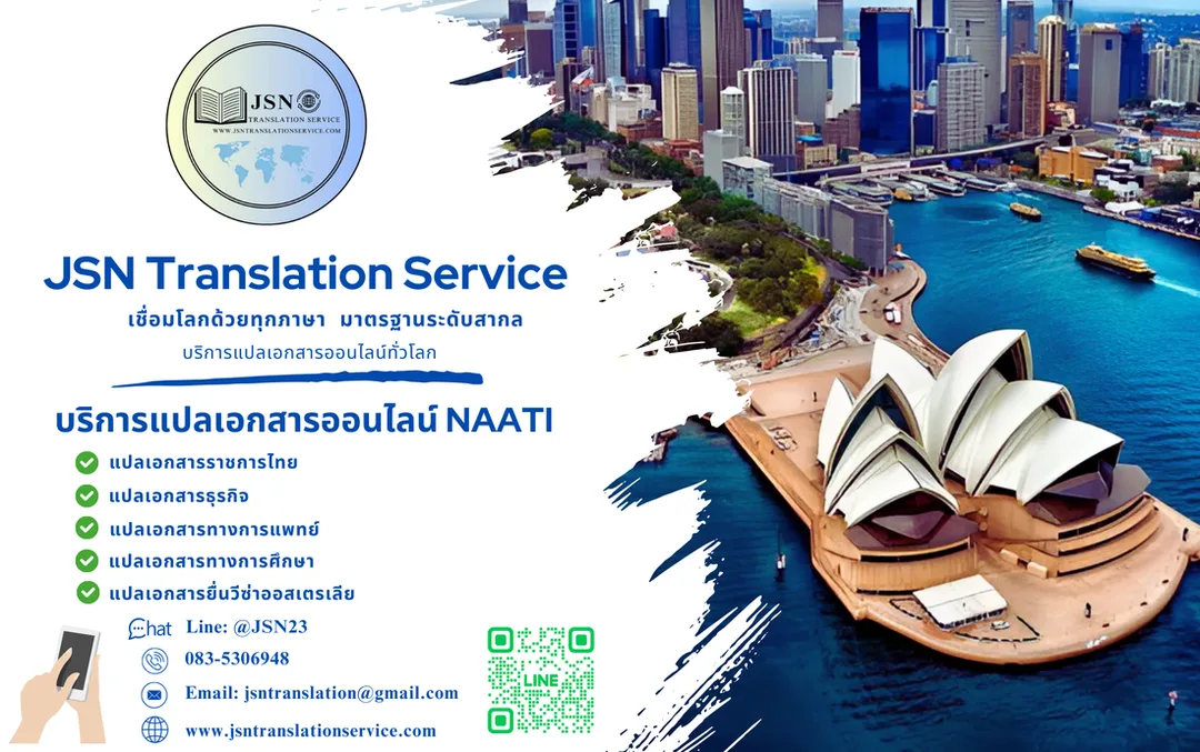 “รับแปลเอกสาร NAATI จังหวัดสระบุรี, ให้บริการแปลเอกสาร NAATI จังหวัดสระบุรี, บริการแปลเอกสาร NAATI จังหวัดสระบุรี, ติดต่อบริการแปลเอกสาร NAATI จังหวัดสระบุรี, รับรองเอกสาร NAATI จังหวัดสระบุรี, การแปลเอกสารรับรอง NAATI จังหวัดสระบุรี, แปลเอกสาร NAATI จังหวัดสระบุรี, บริการแปล NAATI ใกล้ฉัน จังหวัดสระบุรี, แปลภาษา NAATI จังหวัดสระบุรี, บริษัทแปลเอกสาร NAATI จังหวัดสระบุรี, รับแปลภาษา NAATI จังหวัดสระบุรี, บริการแปลภาษา NAATI จังหวัดสระบุรี, บริการแปลด่วน NAATI จังหวัดสระบุรี, แปลเอกสารราชการ NAATI จังหวัดสระบุรี