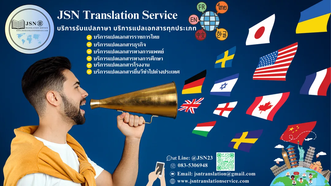 รับแปลเอกสารภาษาไทย จังหวัดลำปาง, ให้บริการแปลเอกสารภาษาไทย จังหวัดลำปาง, บริการแปลเอกสารภาษาไทย จังหวัดลำปาง, ติดต่อบริการแปลภาษาไทย จังหวัดลำปาง, รับรองเอกสารภาษาไทย จังหวัดลำปาง, การแปลเอกสารรับรองภาษาไทย จังหวัดลำปาง, แปลเอกสารภาษาไทย จังหวัดลำปาง