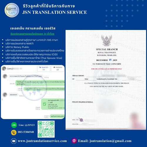 แบบฟอร์มขอตรวจสอบประวัติอาชญากรรม Police Clearance