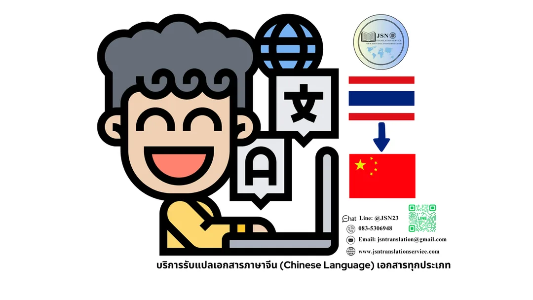 รับแปลเอกสารภาษาจีน จังหวัดนนทบุรี, ให้บริการแปลเอกสารภาษาจีน จังหวัดนนทบุรี, บริการแปลเอกสารภาษาจีน จังหวัดนนทบุรี, ติดต่อบริการแปลภาษาจีน จังหวัดนนทบุรี, รับรองเอกสารภาษาจีน จังหวัดนนทบุรี, การแปลเอกสารรับรองภาษาจีน จังหวัดนนทบุรี, แปลเอกสารภาษาจีน จังหวัดนนทบุรี, บริการแปลภาษาจีน ใกล้ฉัน จังหวัดนนทบุรี, แปลภาษาจีน จังหวัดนนทบุรี, บริษัทแปลเอกสารภาษาจีน จังหวัดนนทบุรี, รับแปลภาษาภาษาจีน จังหวัดนนทบุรี, บริการแปลภาษาจีน จังหวัดนนทบุรี, บริการแปลด่วนภาษาจีน จังหวัดนนทบุรี, แปลเอกสารราชการภาษาจีน จังหวัดนนทบุรี, รับแปลเอกสาร พร้อมรับรอง ภาษาจีน จังหวัดนนทบุรี, รับแปลเอกสารภาษาจีน รับรองกงสุล จังหวัดนนทบุรี, แปลเอกสารภาษาจีน กงสุล แจ้งวัฒนะ จังหวัดนนทบุรี, รับแปลเอกสารยื่นวีซ่าภาษาจีน จังหวัดนนทบุรี, รับแปลเอกสาร ภาษาจีน จังหวัดนนทบุรี, แปลเอกสารภาษาจีน ออนไลน์ จังหวัดนนทบุรี, แปลเอกสารราชการใกล้ฉัน ภาษาจีน จังหวัดนนทบุรี, รับรองเอกสาร พร้อมรับรองใกล้ฉัน ภาษาจีน จังหวัดนนทบุรี, รับรองแปลเอกสาร ภาษาจีนด่วน จังหวัดนนทบุรี, รับรองเอกสารด่วนภายใน 24 ชั่วโมง ภาษาจีน จังหวัดนนทบุรี, บริการแปลเอกสารด่วน ภาษาจีน จังหวัดนนทบุรี, แปลด่วน ภาษาจีน จังหวัดนนทบุรี, แปลภาษาเร่งด่วน ภาษาจีน จังหวัดนนทบุรี, รับแปลเอกสารภาษาจีน ยื่นวีซ่า จังหวัดนนทบุรี, แปลเอกสารภาษาจีนเป็นอังกฤษ จังหวัดนนทบุรี, แปลภาษาจีน จังหวัดนนทบุรี, บริการแปลภาษาจีน จังหวัดนนทบุรี, บริการแปลเอกสารภาษาจีนยื่นวีซ่า จังหวัดนนทบุรี, ศูนย์แปลใกล้ฉัน ภาษาจีน จังหวัดนนทบุรี, สถาบันแปลภาษาจีน จังหวัดนนทบุรี, แปลภาษาจีน จังหวัดนนทบุรี, แปลภาษาจีนวีซ่าต่างประเทศ จังหวัดนนทบุรี, บริษัทแปลภาษาจีน จังหวัดนนทบุรี, สถาบันแปลภาษาจีน ใกล้ฉัน จังหวัดนนทบุรี, แปลภาษาจีนใกล้ฉัน จังหวัดนนทบุรี, แปลภาษาจีนใกล้ฉัน จังหวัดนนทบุรี, Chinese Certified Translation จังหวัดนนทบุรี, Chinese Accredited Translators จังหวัดนนทบุรี, Chinese Approved Translators จังหวัดนนทบุรี, Chinese Translation Services จังหวัดนนทบุรี, Certified Document Translation Chinese จังหวัดนนทบุรี, Chinese Translator Near Me จังหวัดนนทบุรี, Chinese Birth Certificate Translation จังหวัดนนทบุรี, Chinese Migration Document Translation จังหวัดนนทบุรี, Chinese Marriage Certificate Translation จังหวัดนนทบุรี, Chinese Legal Document Translation จังหวัดนนทบุรี, Chinese Academic Transcript Translation จังหวัดนนทบุรี, Translation Chinese to English จังหวัดนนทบุรี, Chinese Certified Translator Thailand จังหวัดนนทบุรี, Fast Chinese Translation Services จังหวัดนนทบุรี, Affordable Chinese Translators จังหวัดนนทบุรี, Online Chinese Certified Translation จังหวัดนนทบุรี, Professional Chinese Translators จังหวัดนนทบุรี, Chinese Translation for Visa Application จังหวัดนนทบุรี, แปลภาษาจีนเป็นไทย, แปลภาษาจีนออนไลน์ จังหวัดนนทบุรี, แปลภาษาจีนเป็นอังกฤษ จังหวัดนนทบุรี, บริการแปลเอกสารภาษาจีน จังหวัดนนทบุรี, แปลภาษาไทยเป็นจีนฟรี จังหวัดนนทบุรี, แอปแปลภาษาจีนที่ดีที่สุด จังหวัดนนทบุรี, นักแปลภาษาจีน จังหวัดนนทบุรี, เครื่องมือแปลภาษาจีน จังหวัดนนทบุรี, เว็บไซต์แปลภาษาจีน จังหวัดนนทบุรี, แปลภาษาจีนจากรูปภาพ จังหวัดนนทบุรี, รับแปลภาษาจีนราคาถูก จังหวัดนนทบุรี, บริษัทแปลภาษาจีน จังหวัดนนทบุรี, หางานแปลภาษาจีน จังหวัดนนทบุรี, นักแปลภาษาจีนอิสระ จังหวัดนนทบุรี, บริการล่ามภาษาจีน จังหวัดนนทบุรี, แปลภาษาจีนเชิงธุรกิจ จังหวัดนนทบุรี, แปลภาษาจีนเพื่อการศึกษา จังหวัดนนทบุรี, แปลภาษาจีนสำหรับวีซ่า จังหวัดนนทบุรี, คอร์สเรียนแปลภาษาจีน จังหวัดนนทบุรี, แปลเอกสารราชการจีน จังหวัดนนทบุรี, แปลภาษาจีนสำหรับนักท่องเที่ยว จังหวัดนนทบุรี, ประโยคภาษาจีนสำหรับเดินทาง จังหวัดนนทบุรี, เรียนรู้ภาษาจีนเบื้องต้น จังหวัดนนทบุรี, แปลชื่อไทยเป็นจีน จังหวัดนนทบุรี, คำศัพท์ภาษาจีนเกี่ยวกับร้านอาหาร จังหวัดนนทบุรี, แปลภาษาจีนสำหรับค้าขาย จังหวัดนนทบุรี, บริการแปลป้ายภาษาจีน จังหวัดนนทบุรี, แปลภาษาจีนสำหรับโรงแรม จังหวัดนนทบุรี, ศัพท์ภาษาจีนธุรกิจ จังหวัดนนทบุรี, คำพูดภาษาจีนสำหรับประชุม จังหวัดนนทบุรี, Google Translate จีน จังหวัดนนทบุรี, Papago แปลภาษาจีน จังหวัดนนทบุรี, Baidu Translate ไทย-จีน จังหวัดนนทบุรี, แอปแปลภาษาจีนฟรี จังหวัดนนทบุรี, แอปช่วยอ่านตัวอักษรจีน จังหวัดนนทบุรี, แอปฝึกออกเสียงภาษาจีน จังหวัดนนทบุรี, แอปแปลภาษาจีนแบบออฟไลน์ จังหวัดนนทบุรี, DeepL แปลภาษาจีน จังหวัดนนทบุรี, แปลเสียงภาษาจีนเป็นไทย จังหวัดนนทบุรี, แปลภาษาจีนจากวีดีโอ จังหวัดนนทบุรี, แปลซับไตเติลภาษาจีน จังหวัดนนทบุรี, คำศัพท์ภาษาจีนในซีรีส์ จังหวัดนนทบุรี, คำฮิตในภาษาจีน จังหวัดนนทบุรี, แปลเพลงภาษาจีน จังหวัดนนทบุรี, แปลหนังสือภาษาจีน จังหวัดนนทบุรี, เรียนภาษาจีนจากซีรีส์ จังหวัดนนทบุรี, ภาษาจีนวัยรุ่น จังหวัดนนทบุรี, ศัพท์ภาษาจีนบนโซเชียล จังหวัดนนทบุรี, ภาษาแชทภาษาจีน จังหวัดนนทบุรี, ภาษาจีนในเกมออนไลน์ จังหวัดนนทบุรี