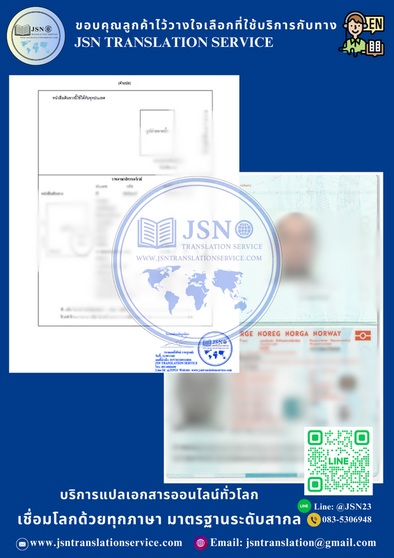 แปลหนังสือเดินทาง, แปล Passport, แปลพาสปอร์ต, บริการแปลหนังสือเดินทาง, รับแปลหนังสือเดินทาง, แปลหนังสือเดินทางเป็นอังกฤษ, แปลหนังสือเดินทางเป็นไทย, แปลพาสปอร์ตด่วน, แปล Passport ด่วน, แปลหนังสือเดินทางพร้อมรับรอง, แปลหนังสือเดินทางภาษาอังกฤษ, แปลหนังสือเดินทางภาษาญี่ปุ่น, แปลหนังสือเดินทางภาษาจีน, แปลหนังสือเดินทางภาษาเกาหลี, แปลหนังสือเดินทางภาษาพม่า, แปลหนังสือเดินทางภาษาลาว, แปลหนังสือเดินทางภาษาเยอรมัน, แปลหนังสือเดินทางภาษาฝรั่งเศส, แปลหนังสือเดินทางภาษาอิตาลี, แปลหนังสือเดินทางภาษาสเปน, แปลหนังสือเดินทางใช้ยื่นวีซ่า, แปลหนังสือเดินทางใช้จดทะเบียนสมรส, แปลหนังสือเดินทางใช้ยื่นสถานทูต, แปลหนังสือเดินทางใช้ขอใบอนุญาตทำงาน, แปลหนังสือเดินทางใช้แจ้งเกิด, แปลหนังสือเดินทางเพื่อราชการ, แปลหนังสือเดินทางเพื่อใช้ต่างประเทศ, แปลหนังสือเดินทางเพื่อยื่นเอกสารทางราชการ, แปลพาสปอร์ตสำหรับสถานทูต, แปล Passport ใช้ขอวีซ่า, แปลหนังสือเดินทางรับรองโดยผู้เชี่ยวชาญ, แปลหนังสือเดินทางรับรองกงสุล, แปลหนังสือเดินทางรับรองกระทรวงการต่างประเทศ, แปลหนังสือเดินทางพร้อมตรารับรอง, แปลหนังสือเดินทางสำหรับยื่นสถานทูต, แปลหนังสือเดินทางรับรองถูกต้อง, แปลเอกสารราชการพร้อมรับรอง, รับรองคำแปลหนังสือเดินทาง, แปลเอกสารกงสุล, แปลเอกสารรับรองโดยศูนย์แปล, ศูนย์แปลหนังสือเดินทาง, บริษัทแปลหนังสือเดินทาง, แปลหนังสือเดินทางราคาไม่แพง, แปลหนังสือเดินทางราคาถูก, แปลพาสปอร์ตออนไลน์, แปลเอกสารออนไลน์, แปลเอกสารด่วน, แปลหนังสือเดินทางพร้อมส่งไฟล์, แปลเอกสารพร้อมปริ้น, แปลหนังสือเดินทางโดยมืออาชีพ