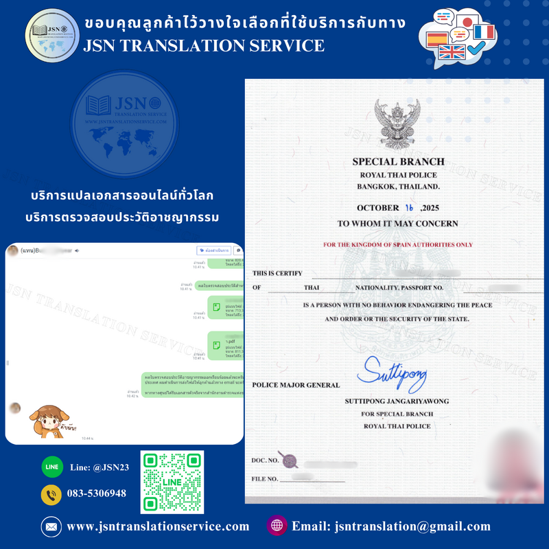 Police Clearance Certificate สำหรับหลายประเทศ