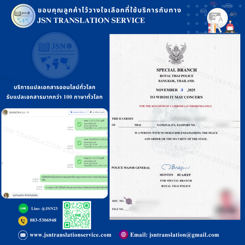 รับรองคำแปลใบรับรองประวัติอาชญากรรม