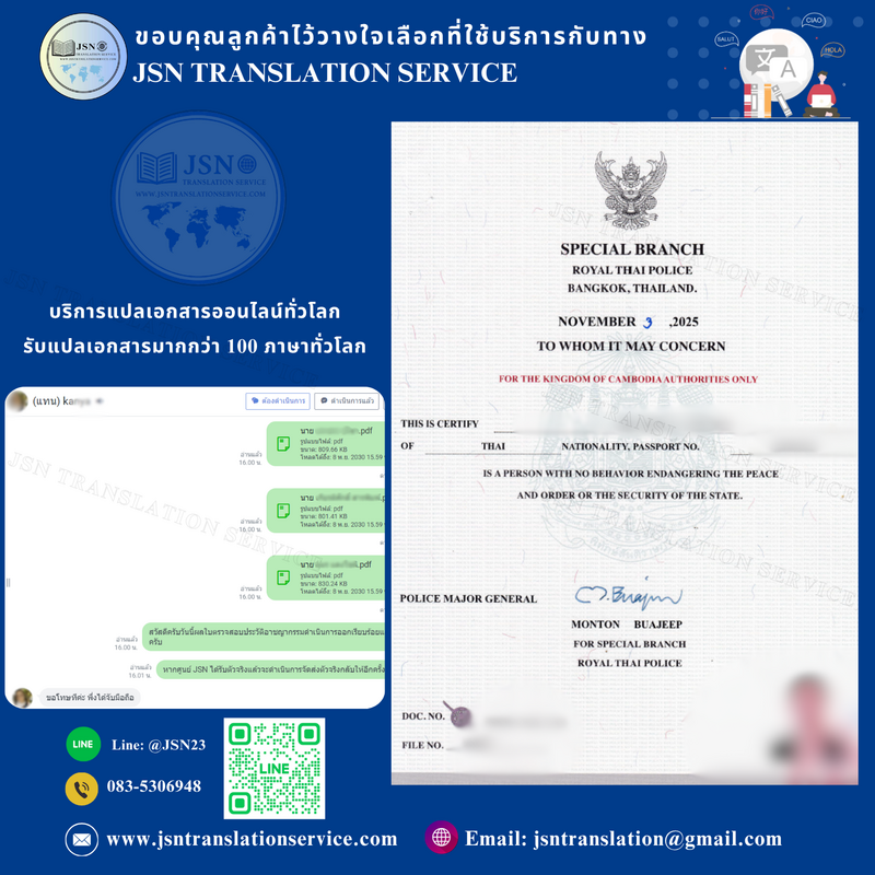 Police Clearance Certificate สำหรับยื่นวีซ่าต่างประเทศ
