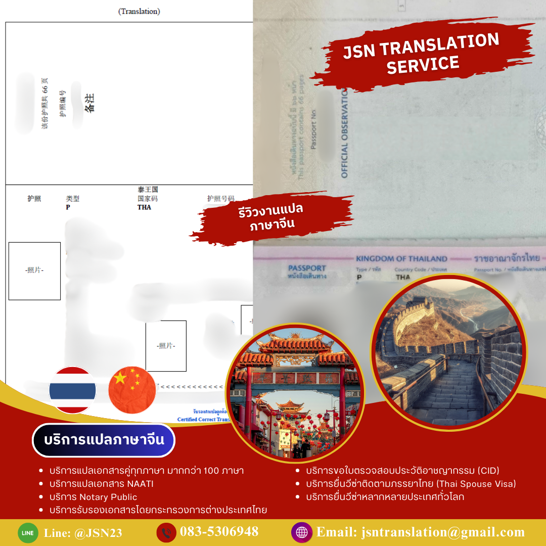 แปลภาษาจีน, แปลภาษาจีนออนไลน์, แปลภาษาจีนด่วน, รับแปลภาษาจีน, บริการแปลภาษาจีน, แปลจีนเป็นไทย, แปลไทยเป็นจีน, แปลภาษาจีนธุรกิจ, แปลภาษาจีนเอกสาร, แปลภาษาจีนรับรอง, แปลภาษาจีนราชการ, แปลภาษาจีนสัญญา, แปลภาษาจีนบริษัท, แปลภาษาจีนกฎหมาย, แปลภาษาจีนการค้า, แปลภาษาจีนเว็บไซต์, แปลภาษาจีนมืออาชีพ, แปลภาษาจีนคุณภาพ, แปลภาษาจีนราคาถูก, แปลภาษาจีนมาตรฐาน, แปลภาษาจีนโดยผู้เชี่ยวชาญ, แปลภาษาจีนด่วนพิเศษ, แปลภาษาจีนส่งเร็ว, แปลภาษาจีน PDF, แปลภาษาจีน Word, แปลภาษาจีนไฟล์เอกสาร, แปลภาษาจีนเอกสารบริษัท, แปลภาษาจีนเอกสารนำเข้า-ส่งออก, แปลภาษาจีนภาษาทางการ, แปลภาษาจีนภาษาธุรกิจ, แปลภาษาจีนเพื่อวีซ่า, แปลภาษาจีนสมัครงาน, แปลภาษาจีนใบรับรอง, แปลภาษาจีนสูติบัตร, แปลภาษาจีนทะเบียนบ้าน, แปลภาษาจีนบัตรประชาชน, แปลภาษาจีนบริษัทจีน, แปลภาษาจีนตัวย่อ, แปลภาษาจีนตัวเต็ม, แปลภาษาจีนออนไลน์ 24 ชม., แปลภาษาจีนด่วนทันใจ, แปลภาษาจีนราคามิตรภาพ, แปลภาษาจีนเชื่อถือได้, แปลภาษาจีนมาตรฐานสากล