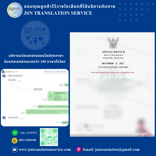 แปล Police Clearance Certificate หลายภาษา