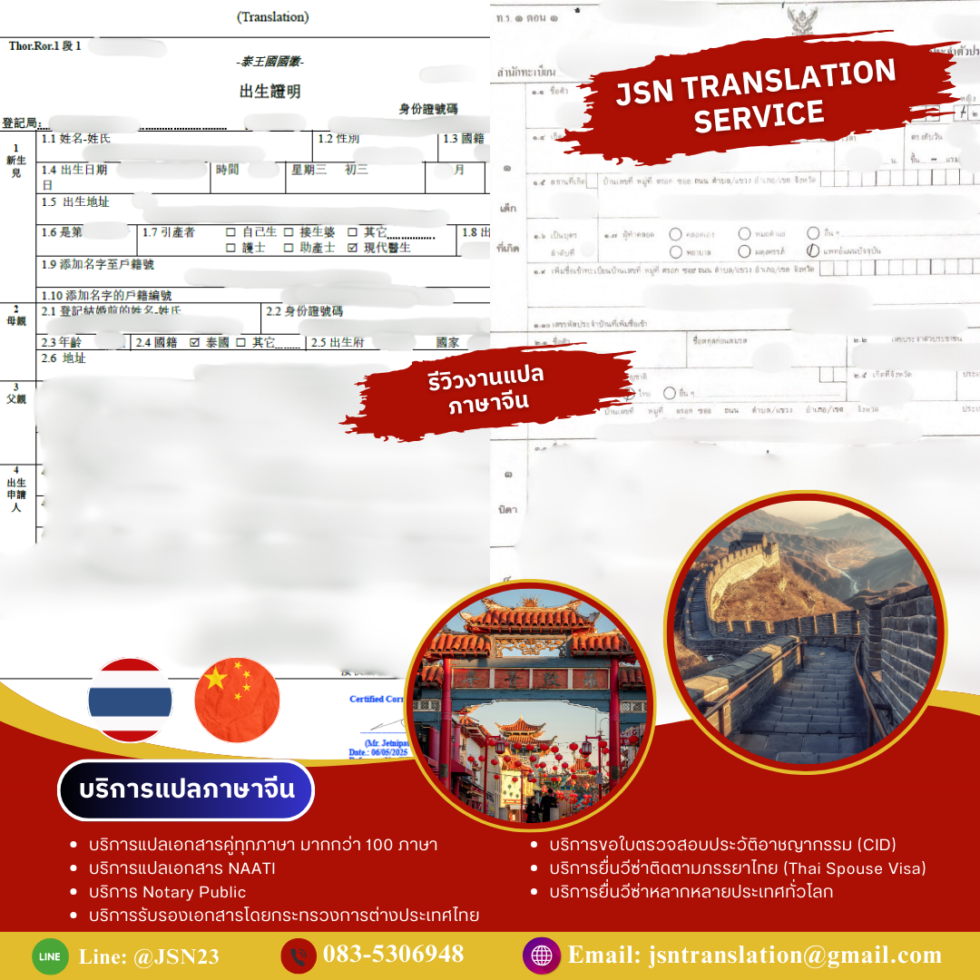 แปลภาษาจีน, แปลภาษาจีนออนไลน์, แปลภาษาจีนด่วน, รับแปลภาษาจีน, บริการแปลภาษาจีน, แปลจีนเป็นไทย, แปลไทยเป็นจีน, แปลภาษาจีนธุรกิจ, แปลภาษาจีนเอกสาร, แปลภาษาจีนรับรอง, แปลภาษาจีนราชการ, แปลภาษาจีนสัญญา, แปลภาษาจีนบริษัท, แปลภาษาจีนกฎหมาย, แปลภาษาจีนการค้า, แปลภาษาจีนเว็บไซต์, แปลภาษาจีนมืออาชีพ, แปลภาษาจีนคุณภาพ, แปลภาษาจีนราคาถูก, แปลภาษาจีนมาตรฐาน, แปลภาษาจีนโดยผู้เชี่ยวชาญ, แปลภาษาจีนด่วนพิเศษ, แปลภาษาจีนส่งเร็ว, แปลภาษาจีน PDF, แปลภาษาจีน Word, แปลภาษาจีนไฟล์เอกสาร, แปลภาษาจีนเอกสารบริษัท, แปลภาษาจีนเอกสารนำเข้า-ส่งออก, แปลภาษาจีนภาษาทางการ, แปลภาษาจีนภาษาธุรกิจ, แปลภาษาจีนเพื่อวีซ่า, แปลภาษาจีนสมัครงาน, แปลภาษาจีนใบรับรอง, แปลภาษาจีนสูติบัตร, แปลภาษาจีนทะเบียนบ้าน, แปลภาษาจีนบัตรประชาชน, แปลภาษาจีนบริษัทจีน, แปลภาษาจีนตัวย่อ, แปลภาษาจีนตัวเต็ม, แปลภาษาจีนออนไลน์ 24 ชม., แปลภาษาจีนด่วนทันใจ, แปลภาษาจีนราคามิตรภาพ, แปลภาษาจีนเชื่อถือได้, แปลภาษาจีนมาตรฐานสากล