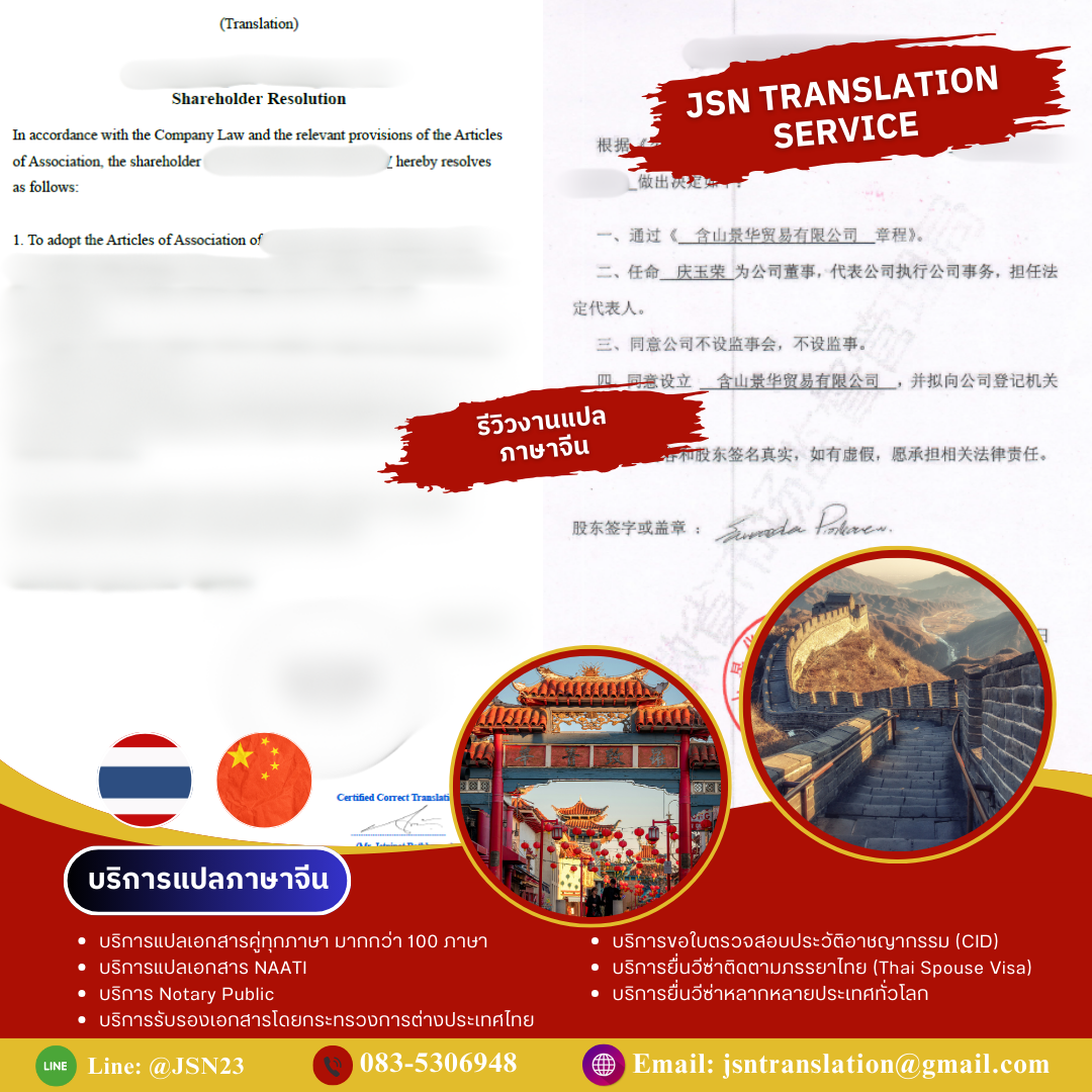 แปลภาษาจีน, แปลภาษาจีนออนไลน์, แปลภาษาจีนด่วน, รับแปลภาษาจีน, บริการแปลภาษาจีน, แปลจีนเป็นไทย, แปลไทยเป็นจีน, แปลภาษาจีนธุรกิจ, แปลภาษาจีนเอกสาร, แปลภาษาจีนรับรอง, แปลภาษาจีนราชการ, แปลภาษาจีนสัญญา, แปลภาษาจีนบริษัท, แปลภาษาจีนกฎหมาย, แปลภาษาจีนการค้า, แปลภาษาจีนเว็บไซต์, แปลภาษาจีนมืออาชีพ, แปลภาษาจีนคุณภาพ, แปลภาษาจีนราคาถูก, แปลภาษาจีนมาตรฐาน, แปลภาษาจีนโดยผู้เชี่ยวชาญ, แปลภาษาจีนด่วนพิเศษ, แปลภาษาจีนส่งเร็ว, แปลภาษาจีน PDF, แปลภาษาจีน Word, แปลภาษาจีนไฟล์เอกสาร, แปลภาษาจีนเอกสารบริษัท, แปลภาษาจีนเอกสารนำเข้า-ส่งออก, แปลภาษาจีนภาษาทางการ, แปลภาษาจีนภาษาธุรกิจ, แปลภาษาจีนเพื่อวีซ่า, แปลภาษาจีนสมัครงาน, แปลภาษาจีนใบรับรอง, แปลภาษาจีนสูติบัตร, แปลภาษาจีนทะเบียนบ้าน, แปลภาษาจีนบัตรประชาชน, แปลภาษาจีนบริษัทจีน, แปลภาษาจีนตัวย่อ, แปลภาษาจีนตัวเต็ม, แปลภาษาจีนออนไลน์ 24 ชม., แปลภาษาจีนด่วนทันใจ, แปลภาษาจีนราคามิตรภาพ, แปลภาษาจีนเชื่อถือได้, แปลภาษาจีนมาตรฐานสากล