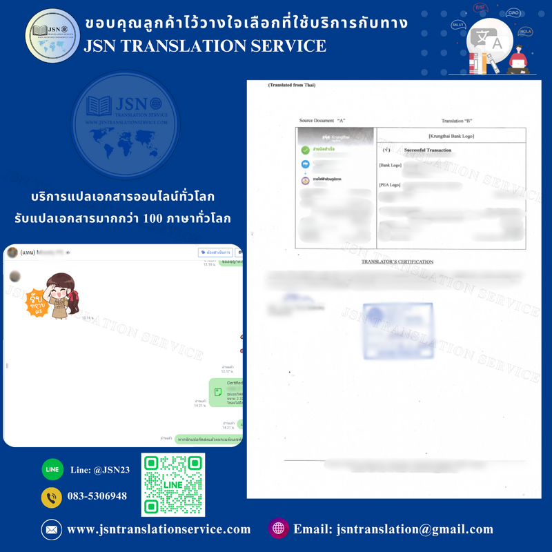 รับบริการแปล NAATI ทั่วประเทศไทย