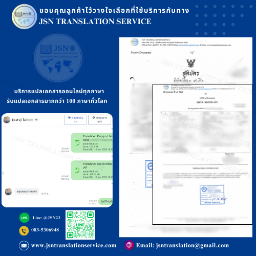 รีวิวตัวอย่างงานแปลรับรองโดยนักแปล NAATI