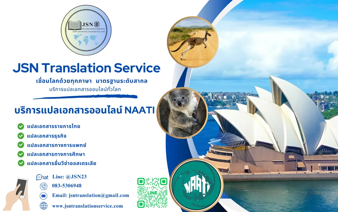 “รับแปลเอกสาร NAATI จังหวัดสุราษฎร์ธานี, ให้บริการแปลเอกสาร NAATI จังหวัดสุราษฎร์ธานี, บริการแปลเอกสาร NAATI จังหวัดสุราษฎร์ธานี, ติดต่อบริการแปลเอกสาร NAATI จังหวัดสุราษฎร์ธานี, รับรองเอกสาร NAATI จังหวัดสุราษฎร์ธานี, การแปลเอกสารรับรอง NAATI จังหวัดสุราษฎร์ธานี, แปลเอกสาร NAATI จังหวัดสุราษฎร์ธานี, บริการแปล NAATI ใกล้ฉัน จังหวัดสุราษฎร์ธานี, แปลภาษา NAATI จังหวัดสุราษฎร์ธานี, บริษัทแปลเอกสาร NAATI จังหวัดสุราษฎร์ธานี, รับแปลภาษา NAATI จังหวัดสุราษฎร์ธานี, บริการแปลภาษา NAATI จังหวัดสุราษฎร์ธานี, บริการแปลด่วน NAATI จังหวัดสุราษฎร์ธานี