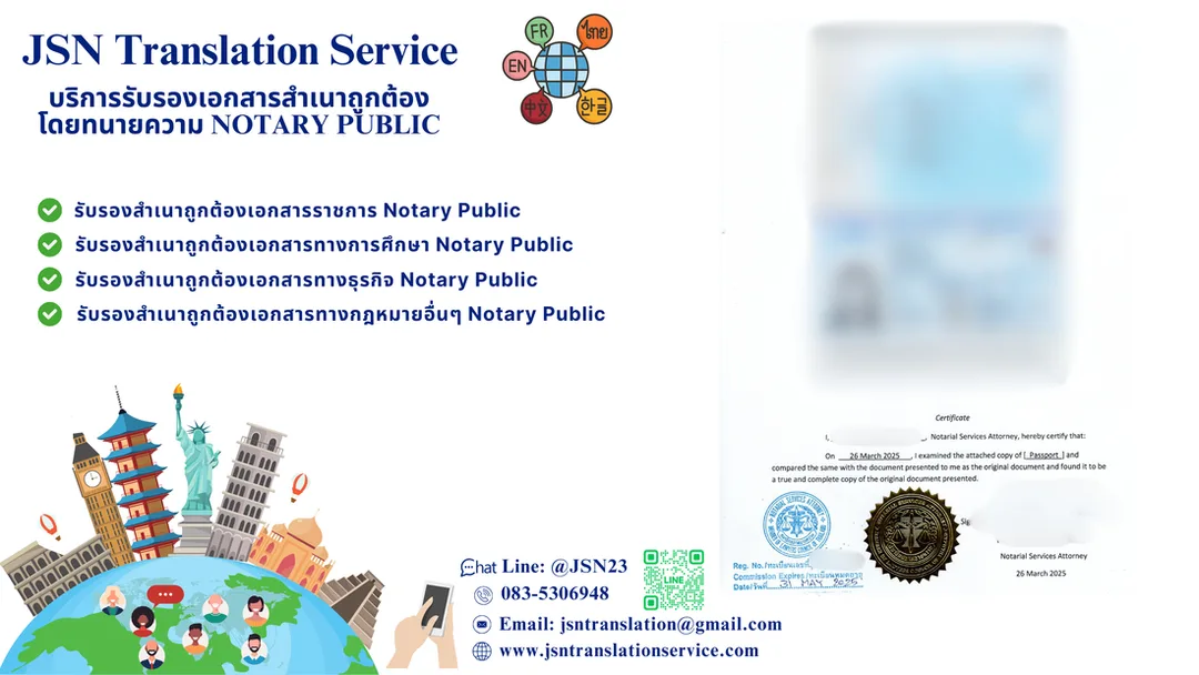 บริการ Notary รับรองเอกสาร แปลภาษา ออนไลน์ทั่วประเทศไทย,  Notary Public รับรองเอกสาร รับแปลภาษา ออนไลน์ทั่วประเทศไทย,  Notary Public Thailand รับรองเอกสาร ออนไลน์ทั่วประเทศไทย,  Notary Public Bangkok บริการรับรองเอกสาร ออนไลน์ทั่วประเทศไทย,  Notary Public near me บริการรับรองเอกสาร ออนไลน์ทั่วประเทศไทย,  บริการ Notary Public รับรองเอกสาร ออนไลน์ทั่วประเทศไทย, Notary Public รับรองเอกสาร,  Notary Public Service บริการรับรองเอกสารโดยทนายความ,  Notary Stamp บริการรับรองเอกสารโดยทนายความ,  Notary Public Stamp บริการรับรองเอกสารโดยทนายความ,  Notary Public Services บริการรับรองเอกสารโดยทนายความ,  บริการโนตารี รับรองเอกสาร,  โนตารีพับบลิค บริการรับรองเอกสาร ออนไลน์ทั่วประเทศไทย,  โนตารี พับบลิค บริการรับรองเอกสาร,  รับรอง Notary บริการรับรองเอกสารโดยทนายความ,  รับรอง Notary Public,  รับรอง Notary Public Service,  รับรอง Notary Stamp,  รับรอง Notary Public Stamp,  รับรอง Notary Public Services,  รับรองโนตารี,  รับรองโนตารีพับบลิค,  รับรอง โนตารี พับบลิค,  ทนาย Notary,  ทนาย Notary Public,  ทนาย Notary Public Service,  ทนาย Notary Stamp,  ทนาย Notary Public Stamp,  ทนาย Notary Public Services,  ทนาย โนตารี,  ทนายโนตารีพับบลิค,  ทนาย โนตารี พับบลิค,  บริการ Notary,  บริการ Notary Public,  บริการ Notary Public Service,  บริการ Notary Stamp,  บริการ Notary Public Stamp,  บริการ Notary Public Services,  บริการโนตารี,  บริการโนตารีพับบลิค,  บริการ โนตารี พับบลิค,  บริการทนาย Notary,  บริการทนาย Notary Public,  บริการทนาย Notary Public Service,  บริการทนาย Notary Stamp,  บริการทนาย Notary Public Stamp,  บริการทนาย Notary Public Services,  บริการทนาย โนตารี,  บริการทนายโนตารีพับบลิค,  บริการทนาย โนตารี พับบลิค,  รับรองทนาย Notary,  รับรองทนาย Notary Public,  รับรองทนาย Notary Public Service,  รับรองทนาย Notary Stamp,  รับรองทนาย Notary Public Stamp,  รับรองทนาย Notary Public Services,  รับรองทนาย โนตารี,  รับรองทนายโนตารีพับบลิค,  รับรองทนาย โนตารี พับบลิค,  Notary Pantip,  Notary Public Pantip,  Notary near me,  Notary Public near me,  Notary Service Pantip,  Notary Public Service Pantip,  Notary Service near me,  Notary Service Public near me,  Notary Services Pantip,  Notary Public Services Pantip,  Notary Services near me,  Notary Services Public near me,  หา Notary,  หา Notary Public,  หา Notary Public Service,  หา Notary Stamp,  หา Notary Public Stamp,  หา Notary Public Services,  หา โนตารี,  หา โนตารีพับบลิค,  หา โนตารี พับบลิค,  หา ทนาย Notary,  หา ทนาย Notary Public,  หา ทนาย Notary Public Service,  หา ทนาย Notary Stamp,  หา ทนาย Notary Public Stamp,  หา ทนาย Notary Public Services,  หา ทนาย โนตารี,  หา ทนายโนตารีพับบลิค,  หา ทนาย โนตารี พับบลิค,  แนะนำ Notary,  แนะนำ Notary Public,  แนะนำ Notary Public Service,  แนะนำ Notary Stamp,  แนะนำ Notary Public Stamp,  แนะนำ Notary Public Services,  แนะนำ โนตารี,  แนะนำ โนตารีพับบลิค,  แนะนำ โนตารี พับบลิค,  แนะนำ ทนาย Notary,  แนะนำ ทนาย Notary Public,  แนะนำ ทนาย Notary Public Service,  แนะนำ ทนาย Notary Stamp,  แนะนำ ทนาย Notary Public Stamp,  แนะนำ ทนาย Notary Public Services,  แนะนำ ทนาย โนตารี,  แนะนำ ทนายโนตารีพับบลิค,  แนะนำ ทนาย โนตารี พับบลิค,  Notary,  Notary Public,  Notary Public Service,  Notary Stamp,  Notary Public Stamp,  Notary Public Services,  โนตารี, โนตารีพับบลิค,  โนตารี พับบลิค,  รับรอง Notary,  รับรอง Notary Public,  รับรอง Notary Public Service,  รับรอง Notary Stamp,  รับรอง Notary Public Stamp,  รับรอง Notary Public Services,  รับรองโนตารี,  รับรองโนตารีพับบลิค,  รับรอง โนตารี พับบลิค,  ทนาย Notary,  ทนาย Notary Public,  ทนาย Notary Public Service,  ทนาย Notary Stamp,  ทนาย Notary Public Stamp,  ทนาย Notary Public Services,  ทนาย โนตารี,  ทนายโนตารีพับบลิค,  ทนาย โนตารี พับบลิค,  บริการ Notary,  บริการ Notary Public,  บริการ Notary Public Service,  บริการ Notary Stamp,  บริการ Notary Public Stamp,  บริการ Notary Public Services,  บริการโนตารี,  บริการโนตารีพับบลิค,  บริการ โนตารี พับบลิค,  บริการทนาย Notary,  บริการทนาย Notary Public,  บริการทนาย Notary Public Service,  บริการทนาย Notary Stamp,  บริการทนาย Notary Public Stamp,  บริการทนาย Notary Public Services,  บริการทนาย โนตารี,  บริการทนายโนตารีพับบลิค,  บริการทนาย โนตารี พับบลิค,  รับรองทนาย Notary,  รับรองทนาย Notary Public,  รับรองทนาย Notary Public Service,  รับรองทนาย Notary Stamp,  รับรองทนาย Notary Public Stamp,  รับรองทนาย Notary Public Services,  รับรองทนาย โนตารี,  รับรองทนายโนตารีพับบลิค,  รับรองทนาย โนตารี พับบลิค,  Notary Pantip,  Notary Public Pantip,  Notary near me,  Notary Public near me,  Notary Service Pantip,  Notary Public Service Pantip,  Notary Service near me,  Notary Service Public near me,  Notary Services Pantip,  Notary Public Services Pantip,  Notary Services near me,  Notary Services Public near me,  หา Notary,  หา Notary Public,  หา Notary Public Service,  หา Notary Stamp,  หา Notary Public Stamp,  หา Notary Public Services,  หา โนตารี,  หา โนตารีพับบลิค,  หา โนตารี พับบลิค,  หา ทนาย Notary,  หา ทนาย Notary Public,  หา ทนาย Notary Public Service,  หา ทนาย Notary Stamp,  หา ทนาย Notary Public Stamp,  หา ทนาย Notary Public Services,  หา ทนาย โนตารี,  หา ทนายโนตารีพับบลิค,  หา ทนาย โนตารี พับบลิค,  แนะนำ Notary,  แนะนำ Notary Public,  แนะนำ Notary Public Service,  แนะนำ Notary Stamp,  แนะนำ Notary Public Stamp,  แนะนำ Notary Public Services,  แนะนำ โนตารี,  แนะนำ โนตารีพับบลิค,  แนะนำ โนตารี พับบลิค,  แนะนำ ทนาย Notary,  แนะนำ ทนาย Notary Public,  แนะนำ ทนาย Notary Public Service,  แนะนำ ทนาย Notary Stamp,  แนะนำ ทนาย Notary Public Stamp,  แนะนำ ทนาย Notary Public Services,  แนะนำ ทนาย โนตารี,  แนะนำ ทนายโนตารีพับบลิค,  แนะนำ ทนาย โนตารี พับบลิค