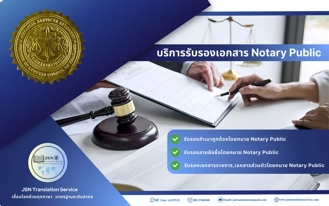 บริการรับรองเอกสารโดย Notary Public จังหวัดเชียงใหม่, รับรองเอกสารโดยทนายความ Notary Public จังหวัดเชียงใหม่, รับรองลายมือชื่อ (Notarization) จังหวัดเชียงใหม่, รับรองสำเนาเอกสาร (Certified True Copy) จังหวัดเชียงใหม่, รับรองเอกสารสำหรับใช้ต่างประเทศ จังหวัดเชียงใหม่, รับรองเอกสารยื่นวีซ่า จังหวัดเชียงใหม่, รับรองเอกสารกงสุล กระทรวงต่างประเทศ จังหวัดเชียงใหม่