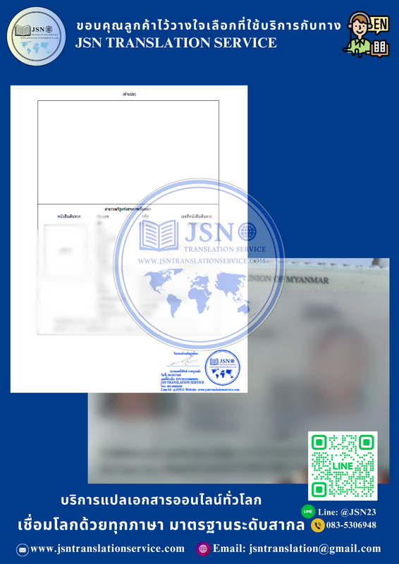 แปลเอกสารแจ้งเกิด  แจ้งเกิดต่างชาติ  รับรองคำแปลอำเภอ  แปลเอกสารเพื่อแจ้งเกิด  แจ้งเกิดลูกต่างชาติ