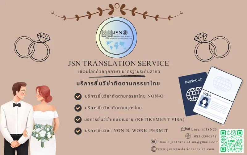 Retirement Visa Service จังหวัดแม่ฮ่องสอน - JSN TRANSLATION SERVICE