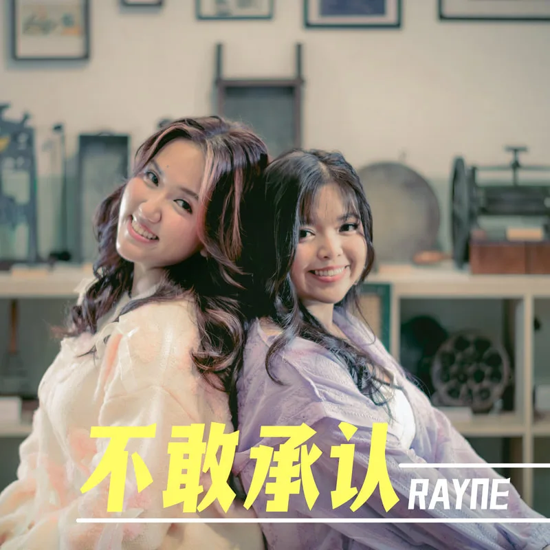 Singapore Mandopop duo Rayne, Alicia Soh and Janice Chung with debut single 不敢承認