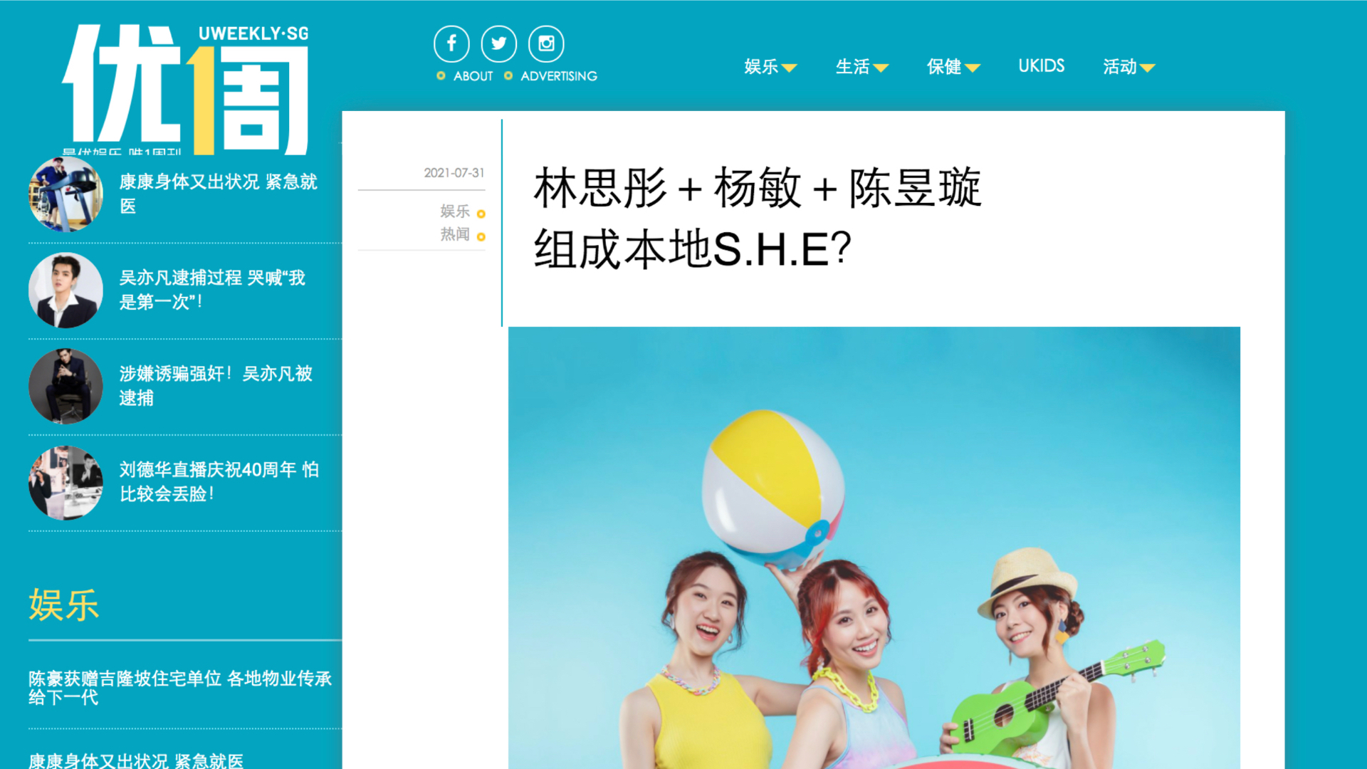 《優1周》報導：林思彤、楊敏與陳昱璇推出《夏天的歌曲》