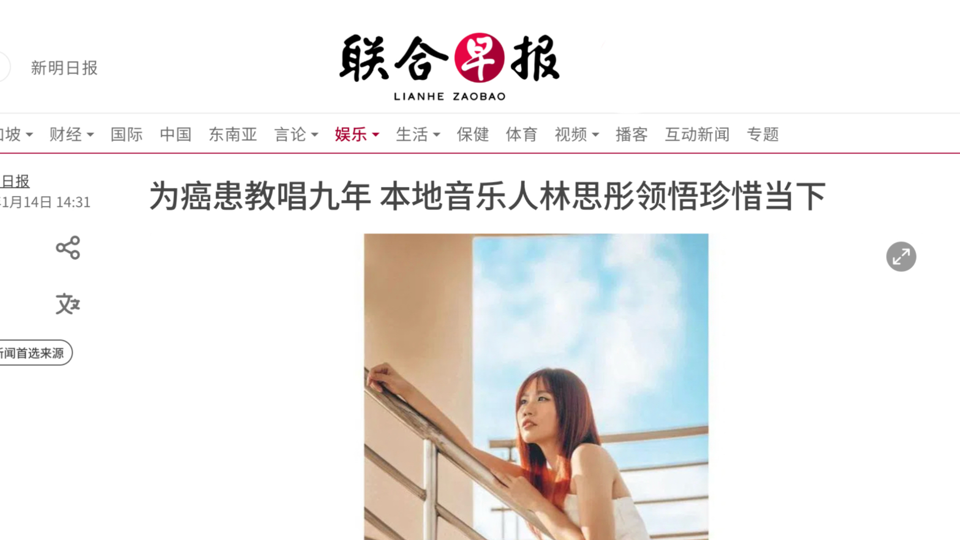 《新明日報》人物專訪：林思彤從九年歌唱教學體會珍惜當下