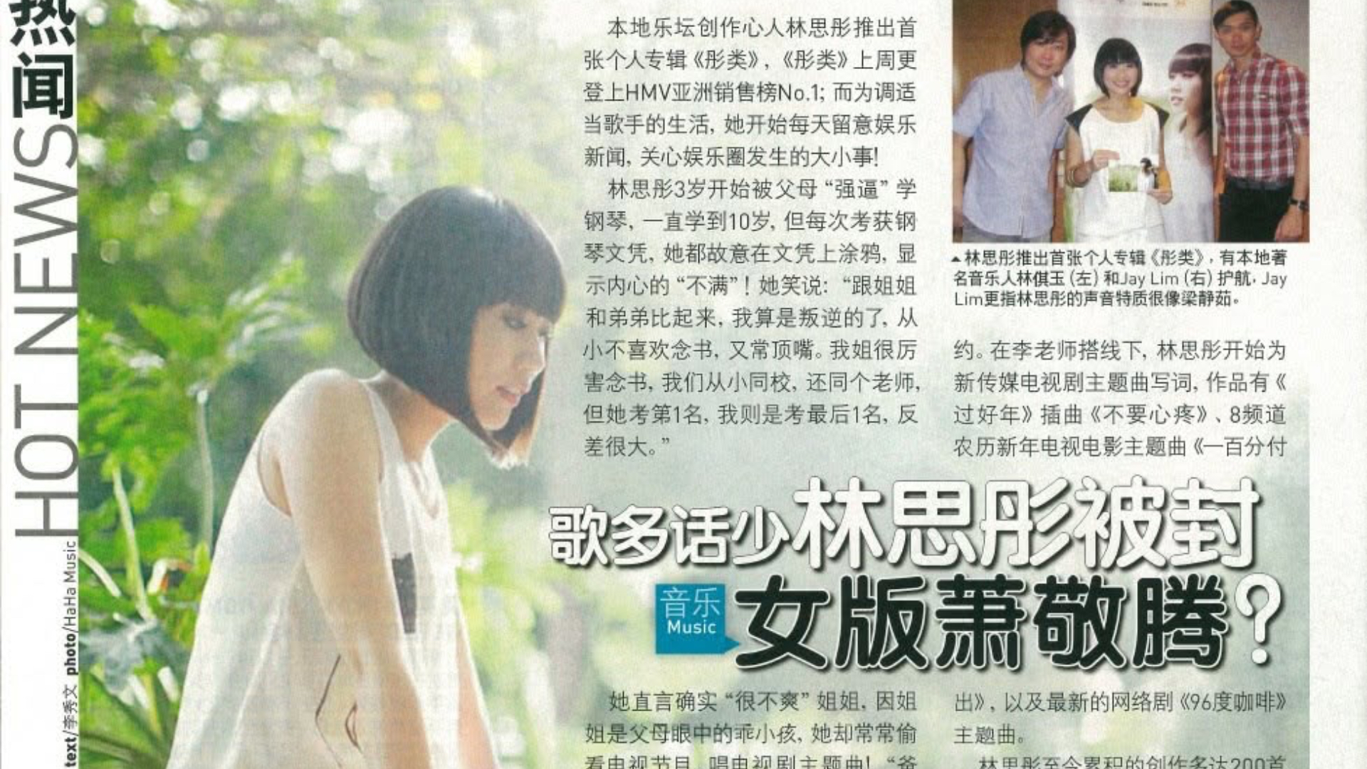 《優1周》專訪：歌多話少，林思彤被封「女版蕭敬騰」？