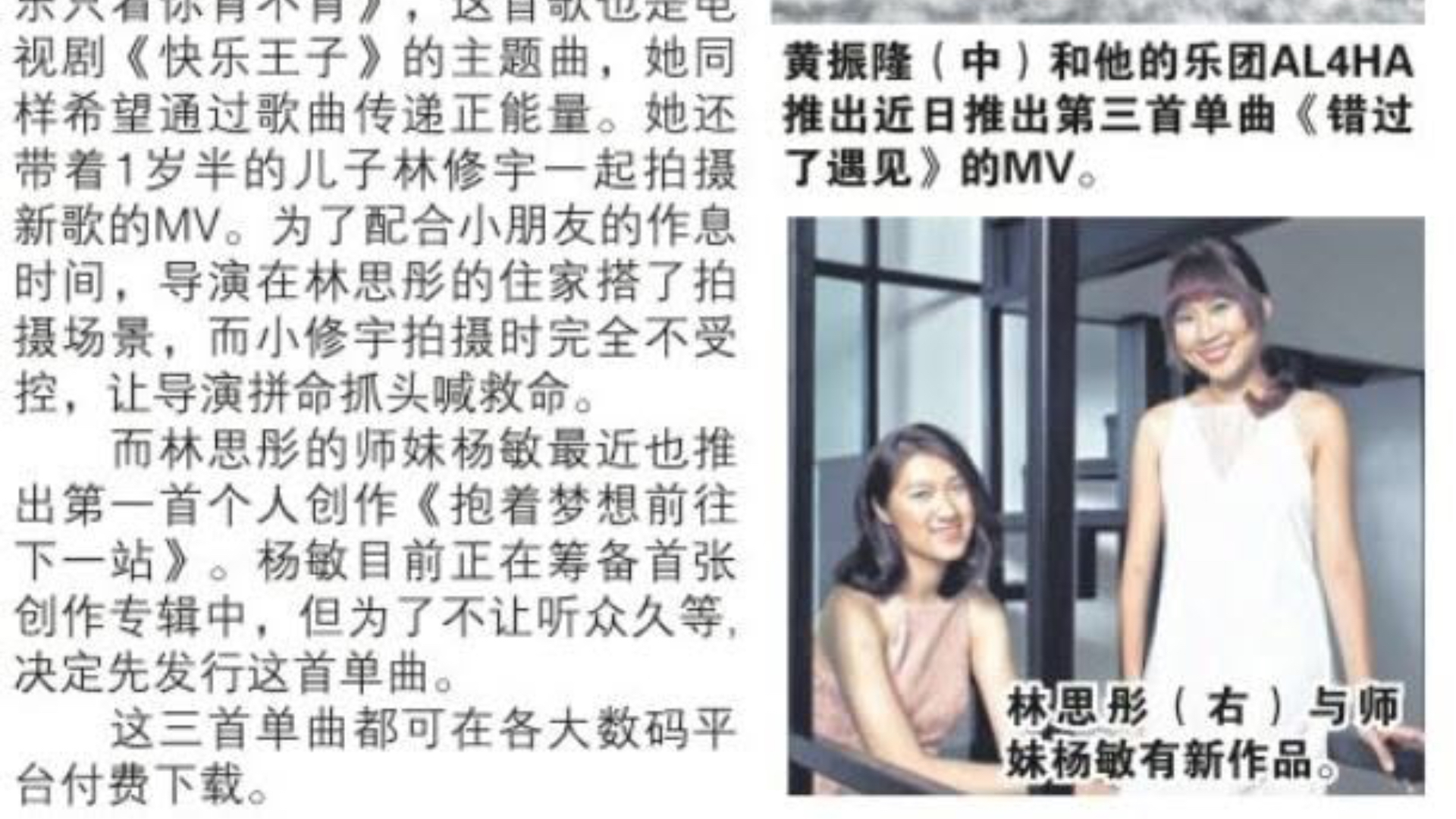 《聯合晚報》報導：林思彤攜兒子拍攝新歌MV
