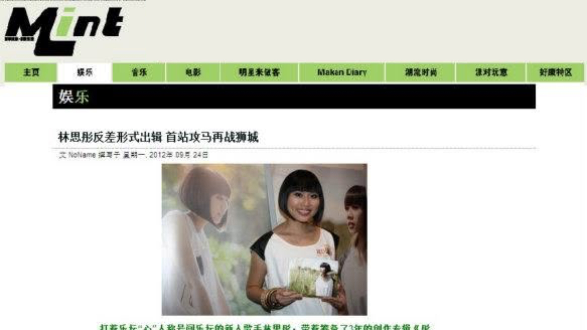 Mint專訪：林思彤以「反差形式」打造首張專輯《彤類》
