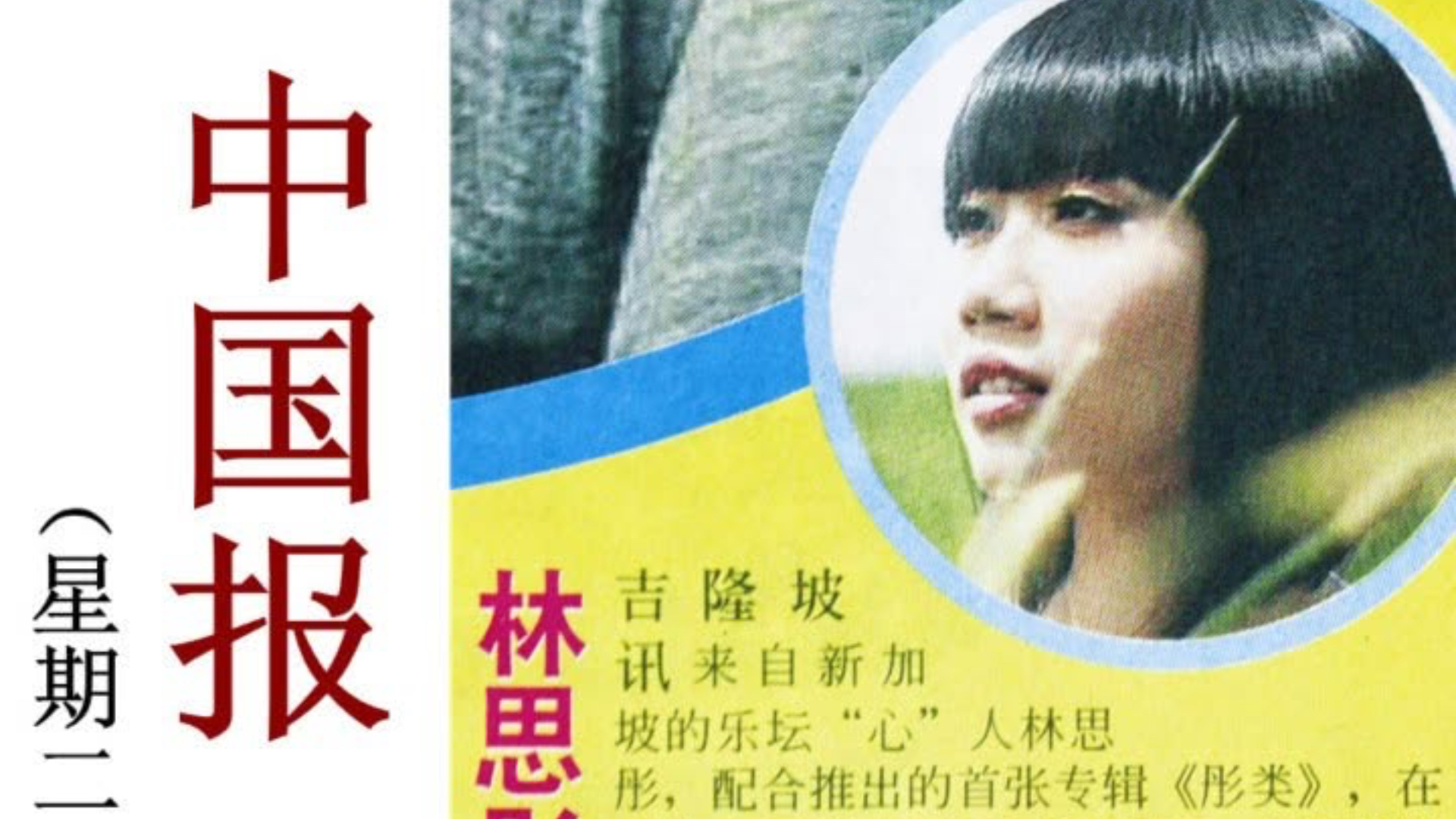《中國報》報導：林思彤赴馬宣傳首張專輯《彤類》