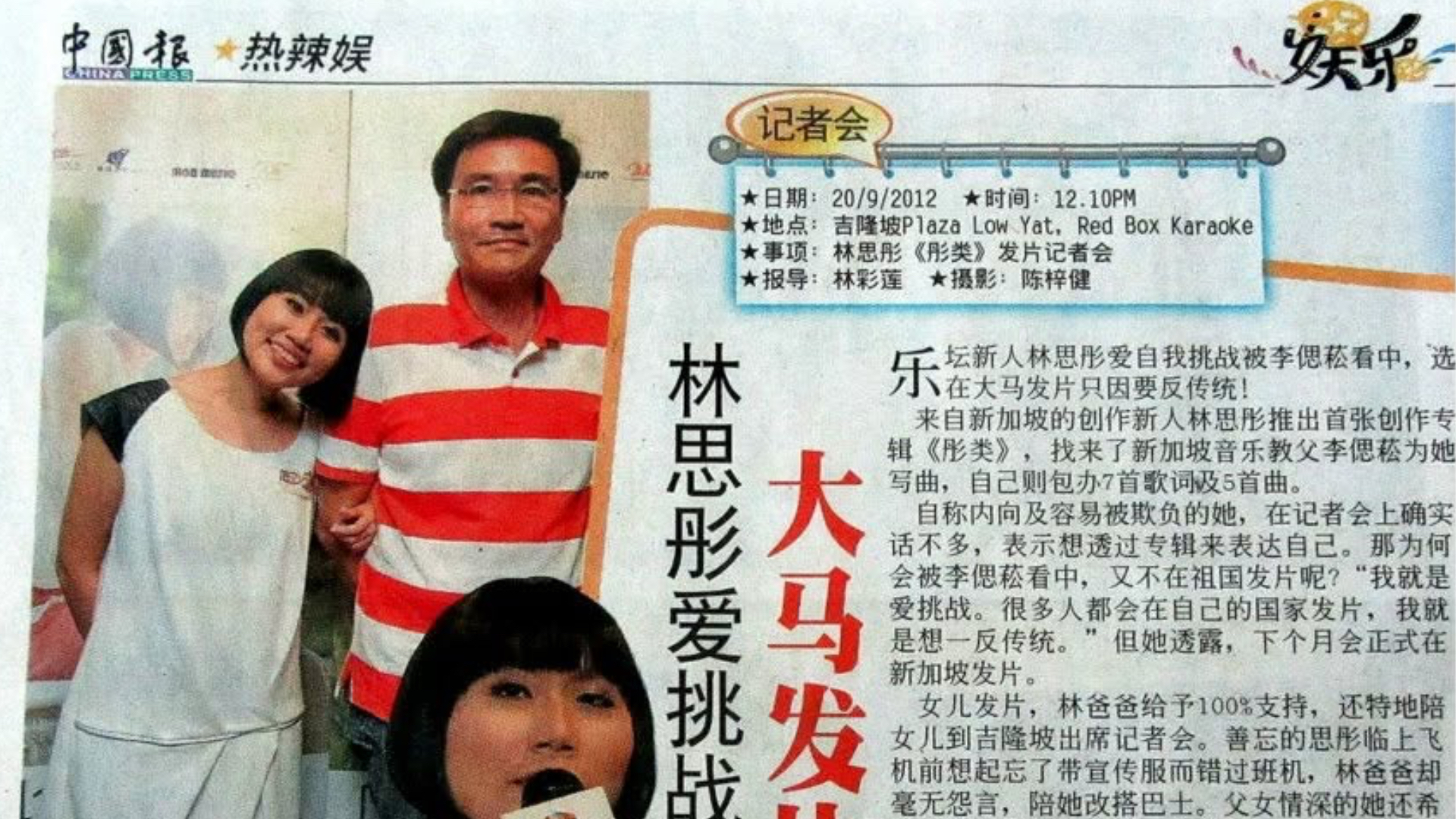《中國報》報導：林思彤赴馬推出首張專輯《彤類》