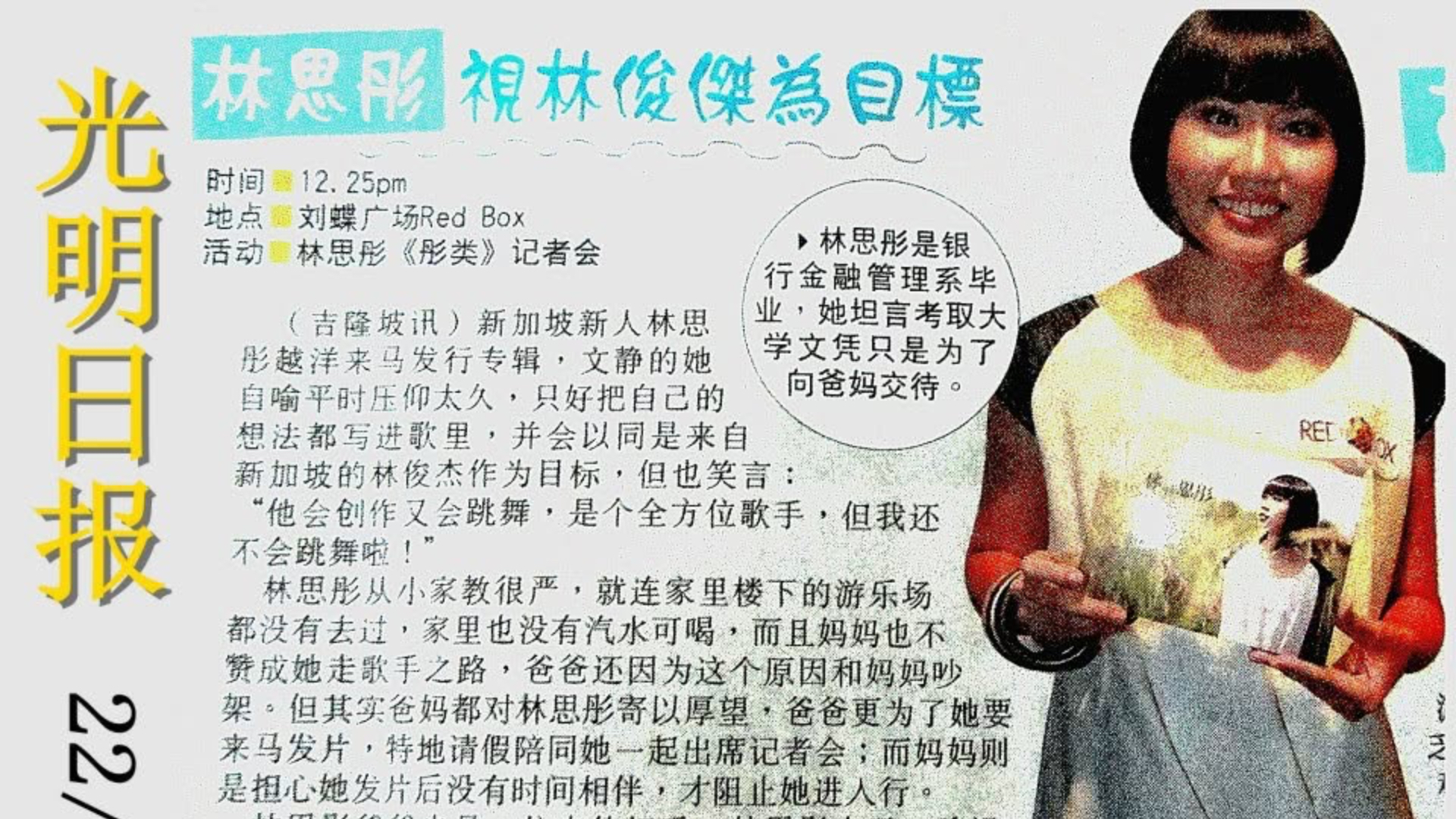 《光明日報》專訪：林思彤以林俊傑為音樂目標