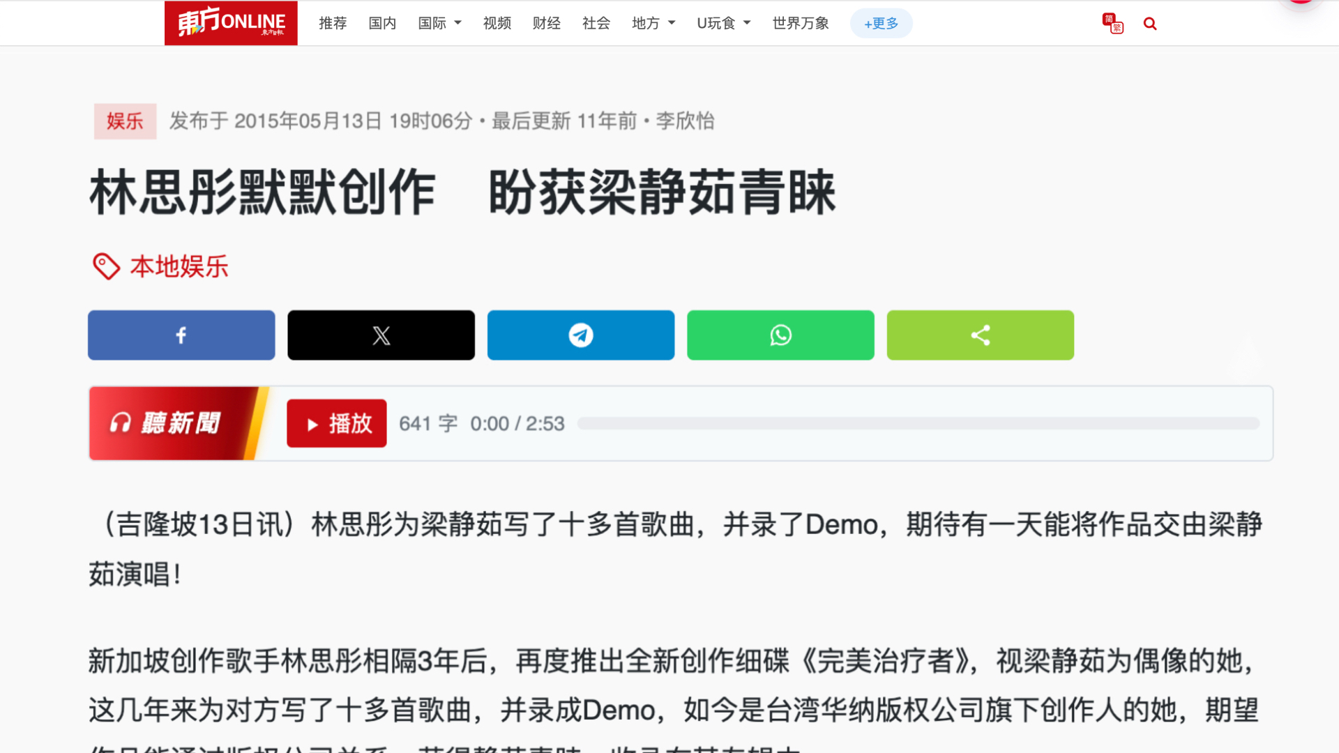 《東方日報》專訪：林思彤談《完美治療者》與海外創作目標