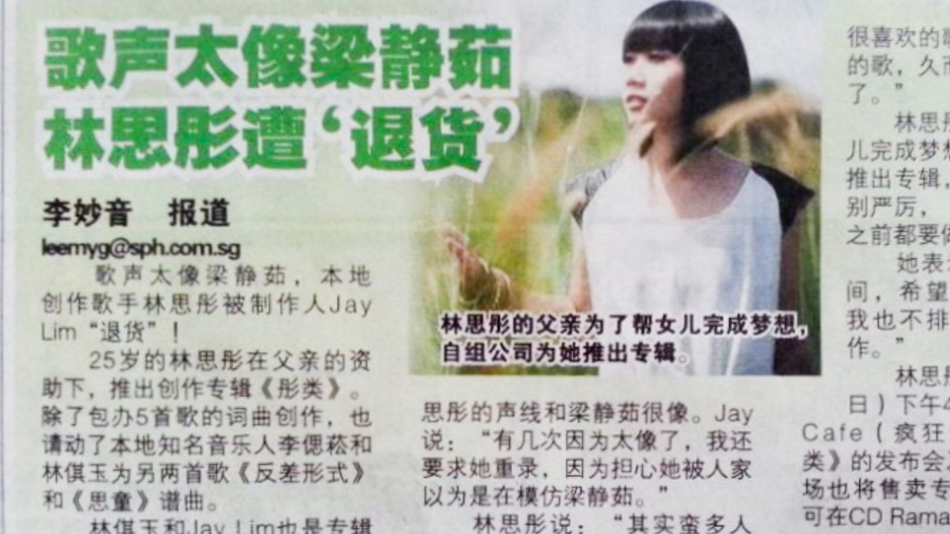 《聯合晚報》與《中國報》報導：林思彤分享《彤類》錄音幕後故事