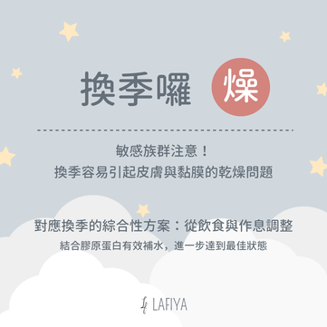 秋季保養攻略：換季肌膚如何保養？
