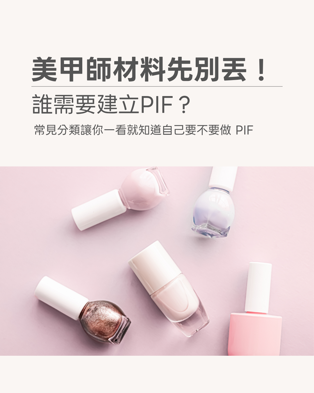 誰需要建立 PIF？一圖看懂你的身分以及該做的事