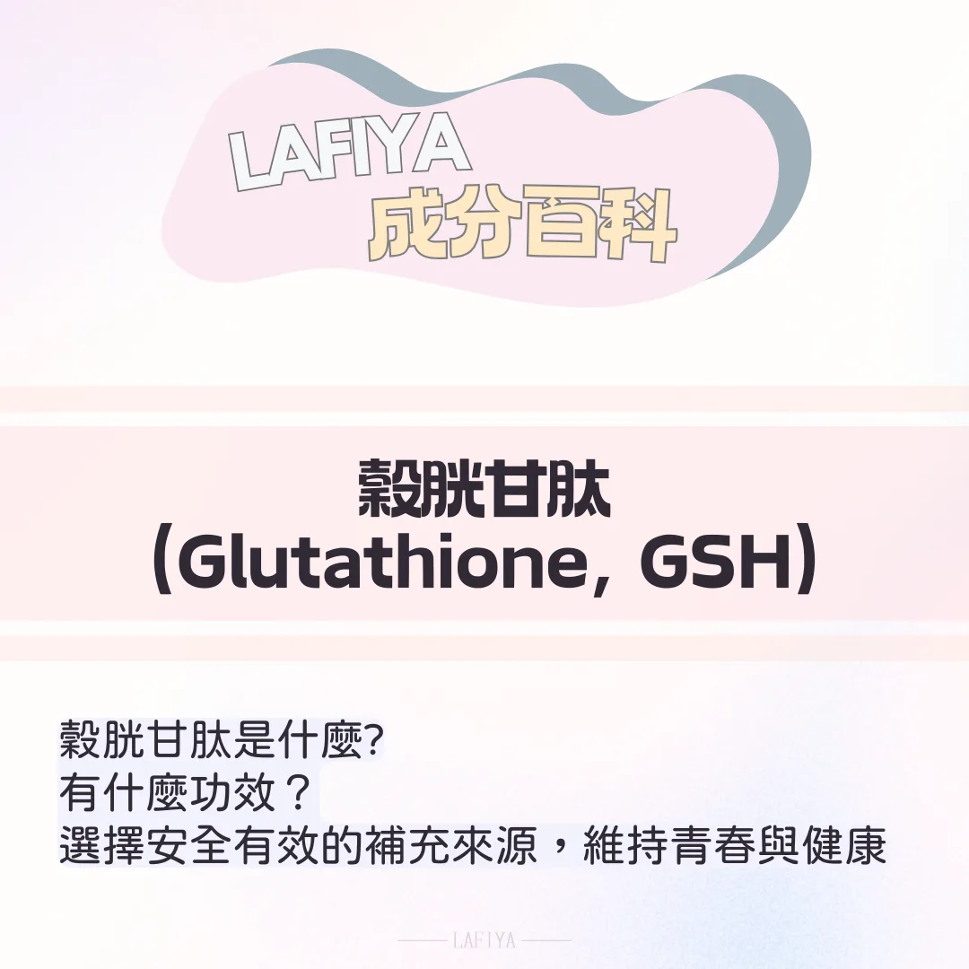 穀胱甘肽的功效ㄑ