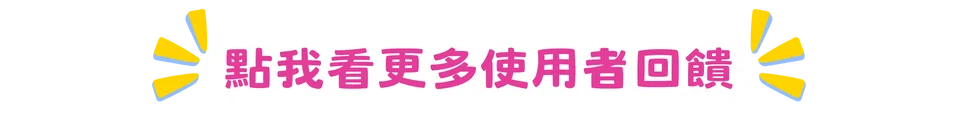 圖片-點選前往使用者回饋頁面