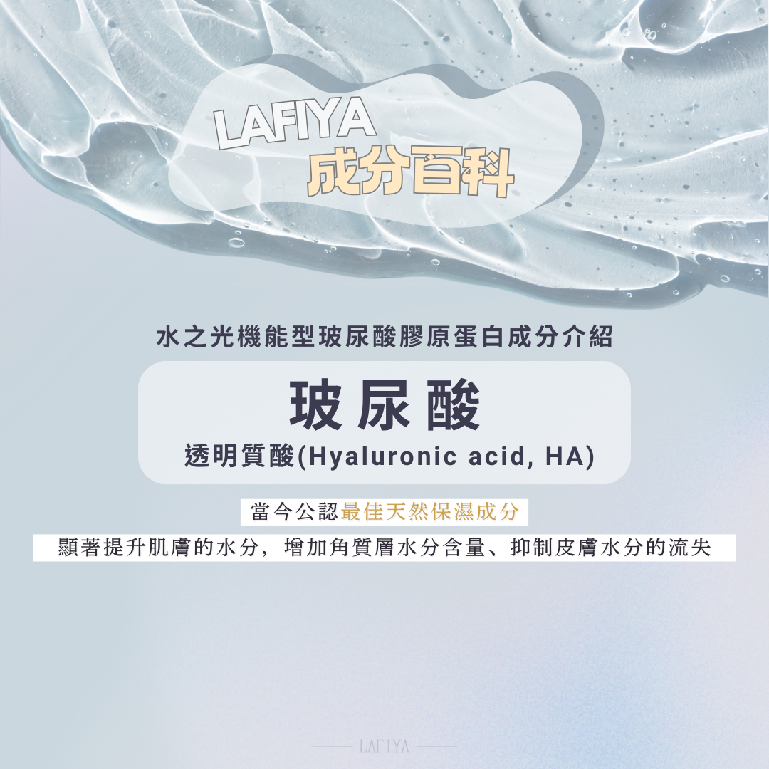 玻尿酸（Sodium Hyaluronate）