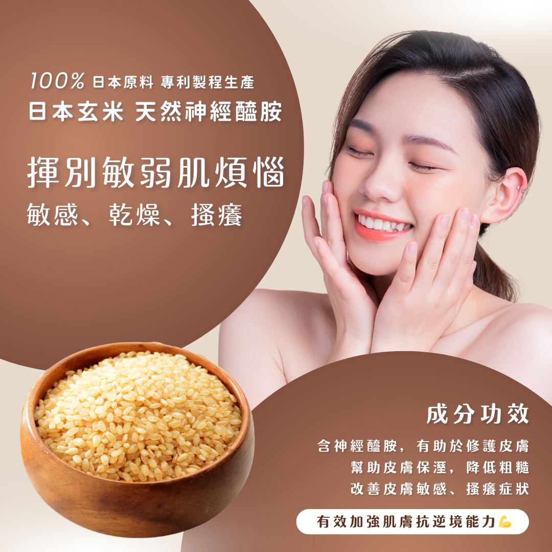 玄米萃取物（Rice Extract）