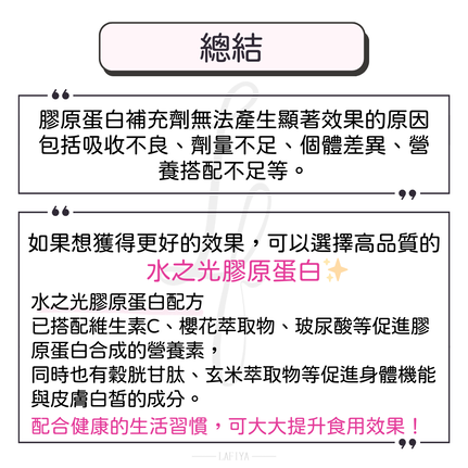 Q：膠原蛋白為什麼吃了沒效果？