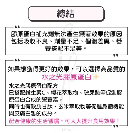 品質好的膠原蛋白是對身體有幫助的，水之光膠原蛋白的多項配方經過嚴格把關與試驗，安全有效