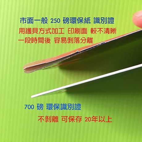 環保識別證印刷製作