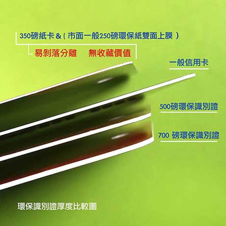 環保識別證印刷製作