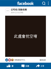 FB臉書拍照打卡框板免費模板