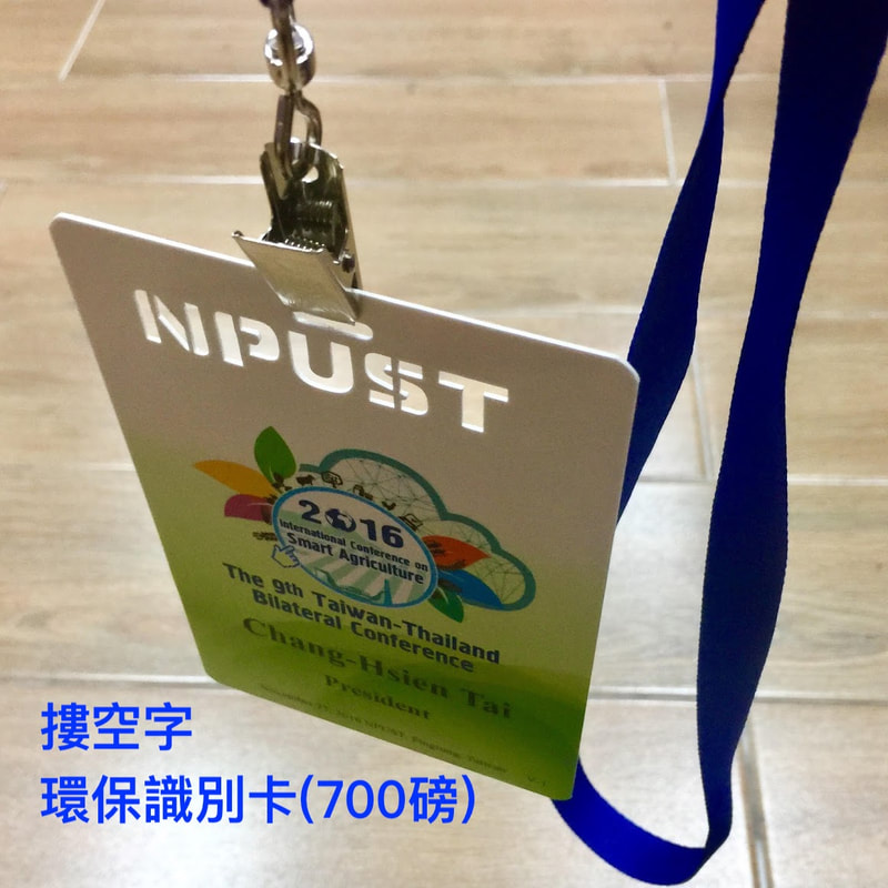 環保識別證