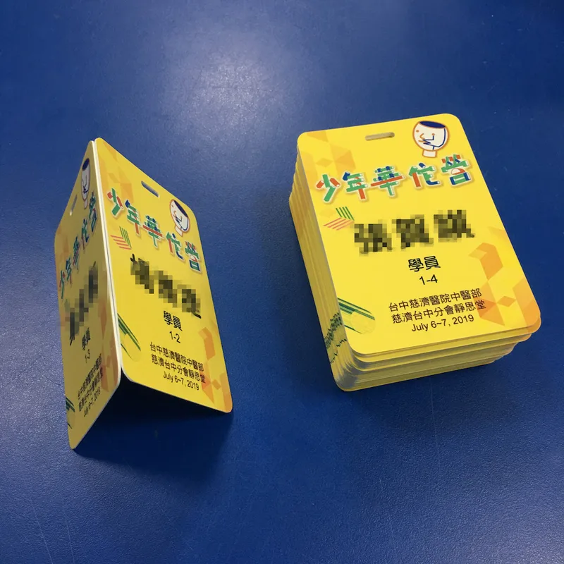 識別證印製