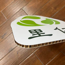 可造型環保 D-Board 蜂巢板UV直噴印刷