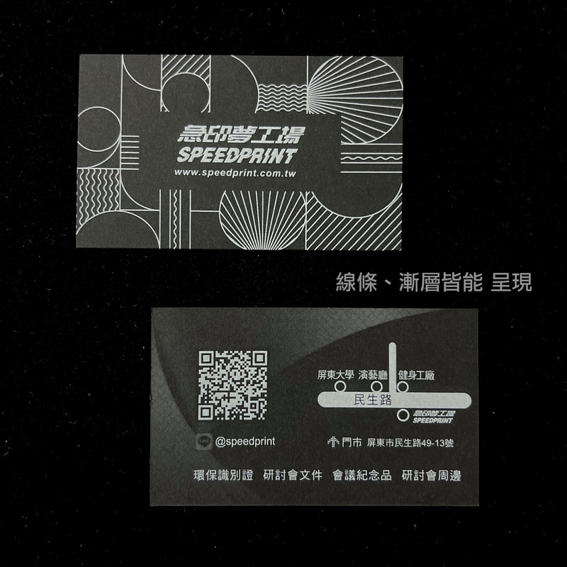 特級黑卡 0.4mm 數位白墨印刷名片，支援漸層與細線。