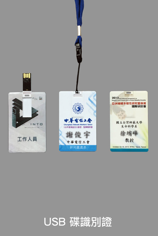 USB名片型隨身碟印刷製作