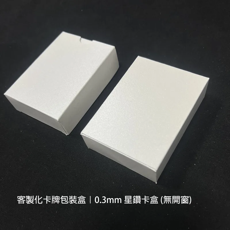 少量客製化卡牌包裝盒